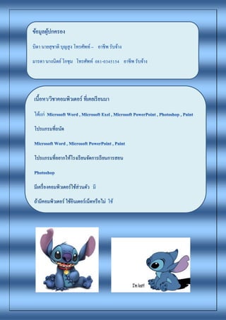ประว ต ส_วนต_ว คอม (1)