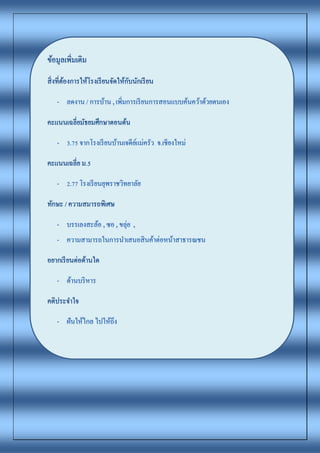 ประว ต ส_วนต_ว คอม (1)