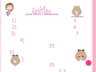 1)
2)
3)
5
6
7
4)
33
5)
34
6)
35