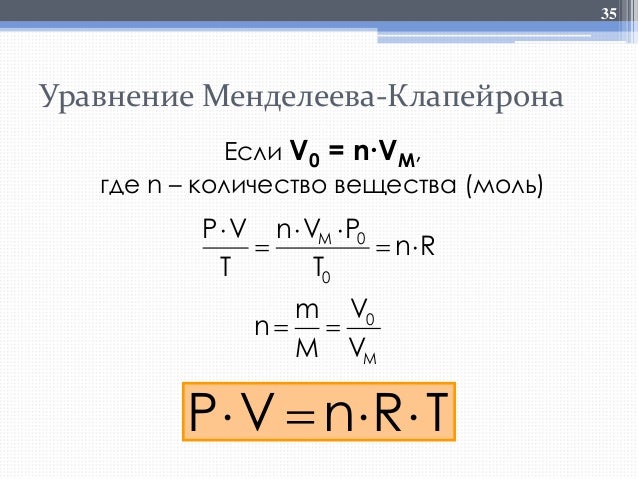 M pv формула