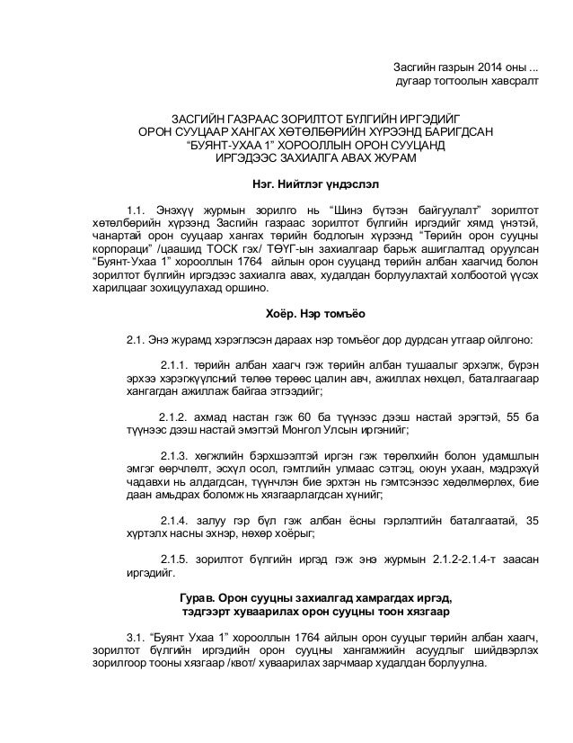 Журам