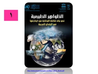 1

http://www.preventionweb.net/files/13919_Book.pdf

 