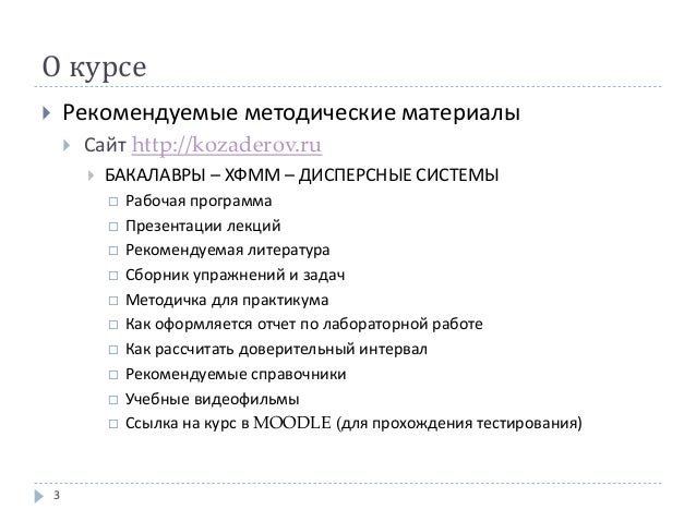 Лабораторная работа исследование дисперсных систем. Дисперсные системы лабораторная работа.