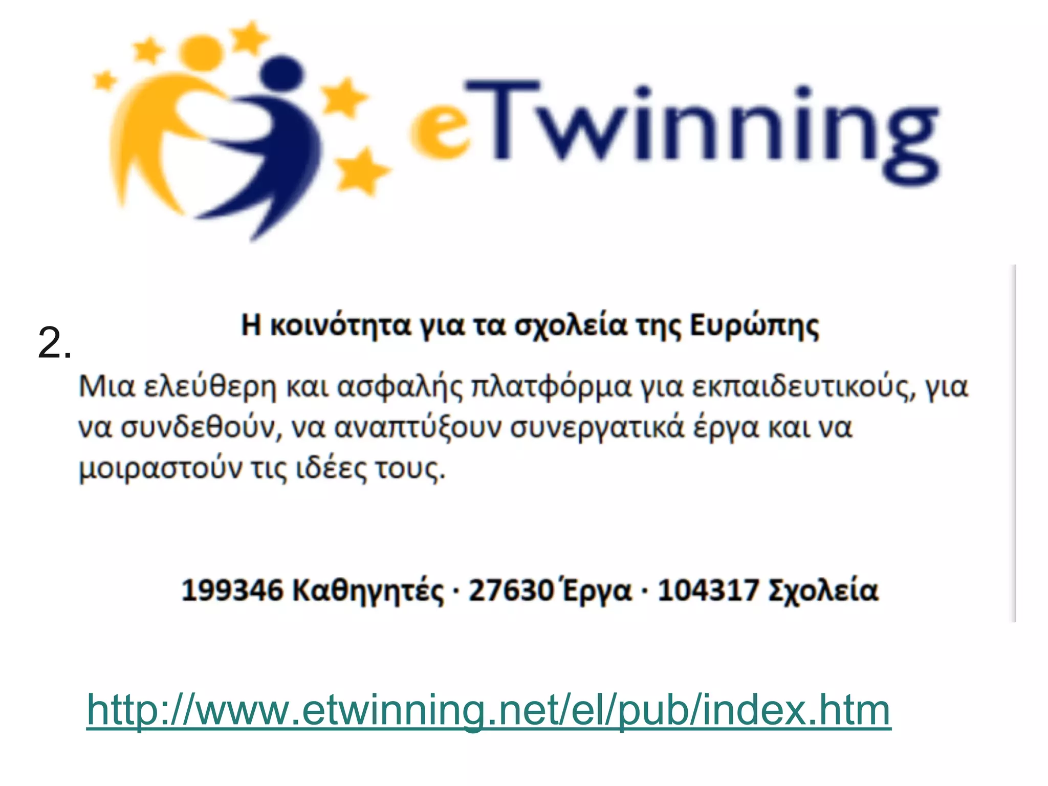 2.

http://www.etwinning.net/el/pub/index.htm

 