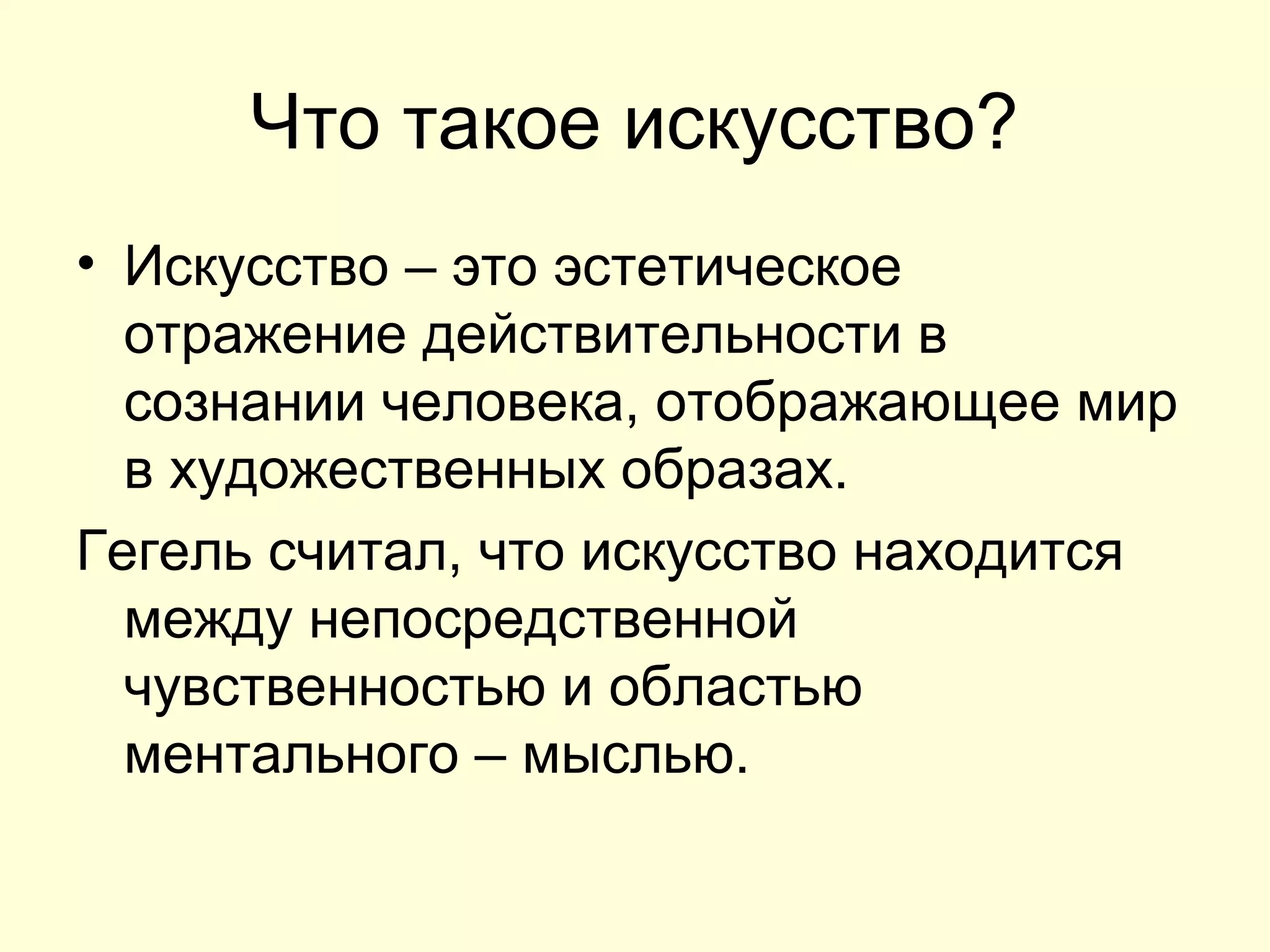 Искусство и его функции | PPT