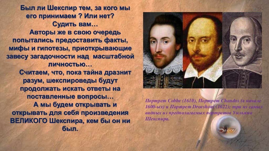 презентация о шекспире 1