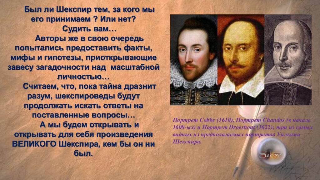 Шекспир презентация. Шекспир Отелло презентация. Шекспир о цветах. Лекция - презентация Шекспир.