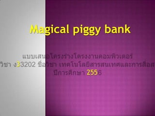 Magical piggy bank
3

255

 
