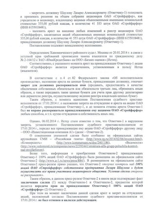 Иск "Бизнес-оценки" к Лазарю Шаулову и "А1"