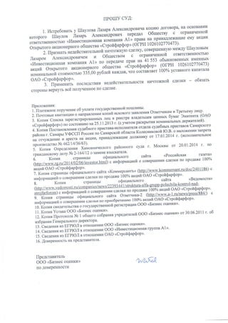 Иск "Бизнес-оценки" к Лазарю Шаулову и "А1"