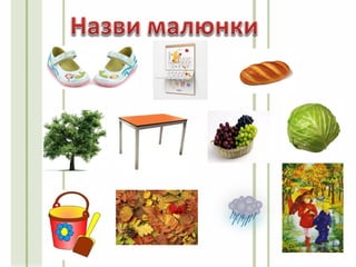 Т.Москаленко. Індивідуальне заняття «Диференціація звуків [т] - [д] з ...