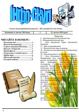 Газета випуск № 1 | PDF