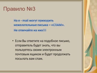 Правило №3
 