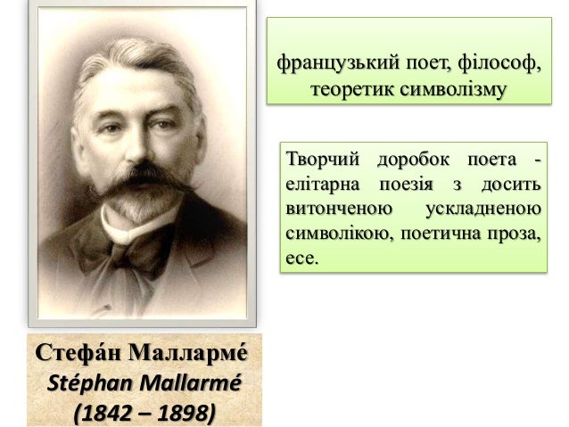 Малларме книга. Малларме. Малларме стихи. Гюстав флобер иродиада. 7 малларме стихи.