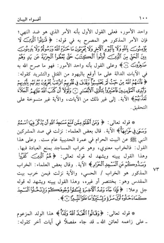 أضواء البيان للأمين الشنقيطي 1