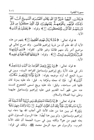 أضواء البيان للأمين الشنقيطي 1