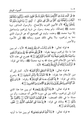 أضواء البيان للأمين الشنقيطي 1