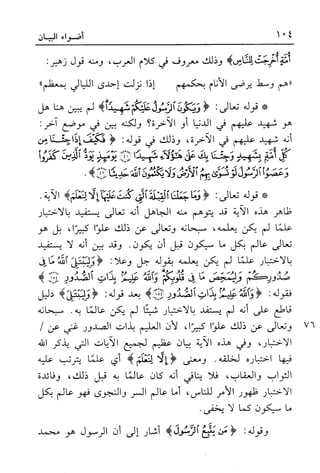 أضواء البيان للأمين الشنقيطي 1