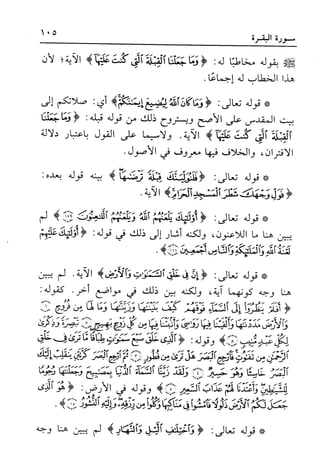 أضواء البيان للأمين الشنقيطي 1