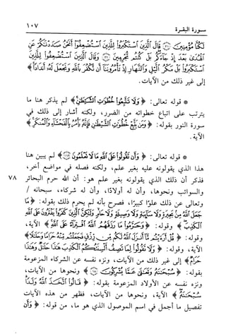 أضواء البيان للأمين الشنقيطي 1