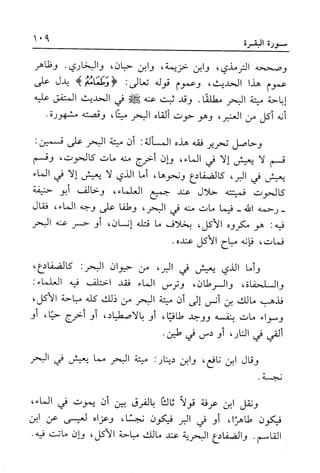 أضواء البيان للأمين الشنقيطي 1