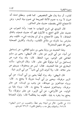 أضواء البيان للأمين الشنقيطي 1