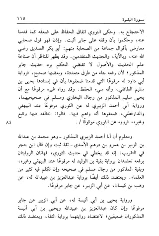 أضواء البيان للأمين الشنقيطي 1