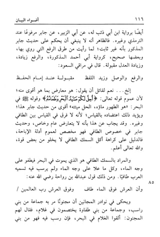 أضواء البيان للأمين الشنقيطي 1