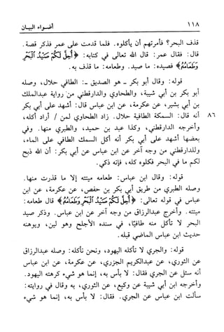 أضواء البيان للأمين الشنقيطي 1