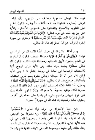 أضواء البيان للأمين الشنقيطي 1