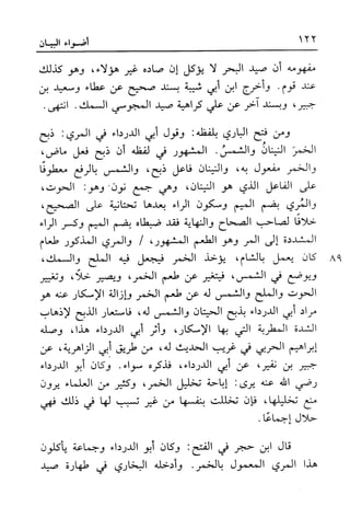 أضواء البيان للأمين الشنقيطي 1