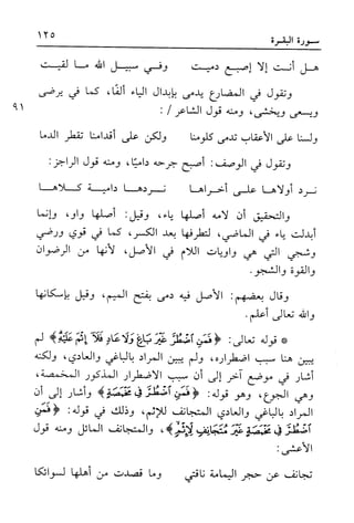 أضواء البيان للأمين الشنقيطي 1