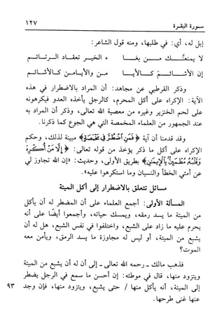 أضواء البيان للأمين الشنقيطي 1