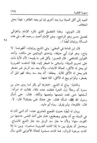 أضواء البيان للأمين الشنقيطي 1