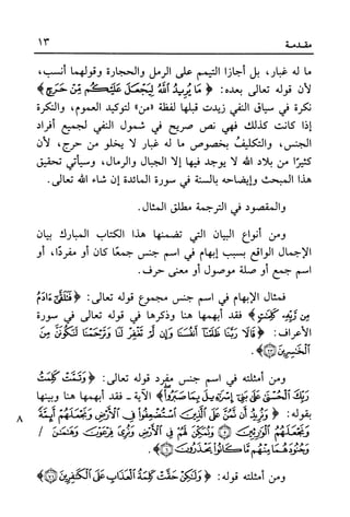 أضواء البيان للأمين الشنقيطي 1