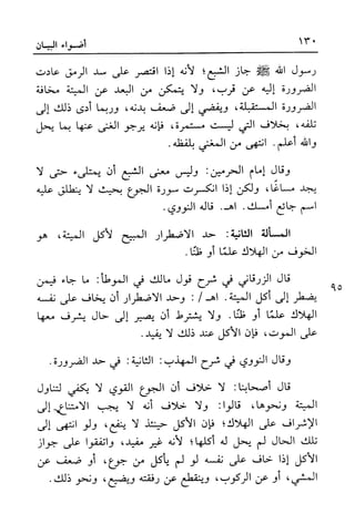 أضواء البيان للأمين الشنقيطي 1