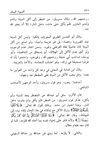 أضواء البيان للأمين الشنقيطي 1