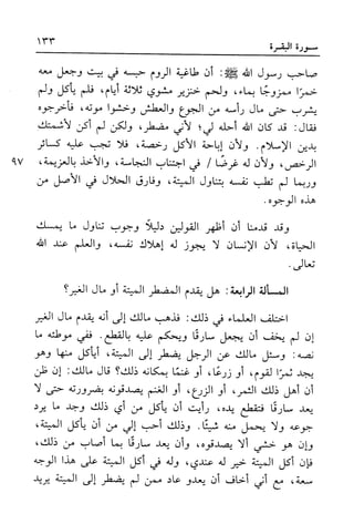 أضواء البيان للأمين الشنقيطي 1