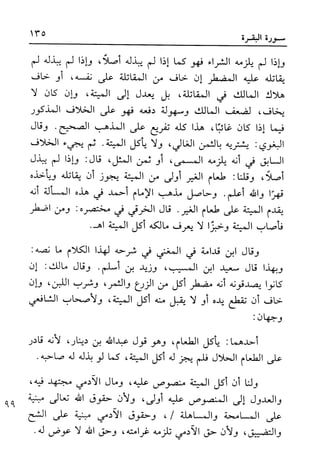 أضواء البيان للأمين الشنقيطي 1