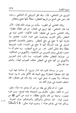 أضواء البيان للأمين الشنقيطي 1