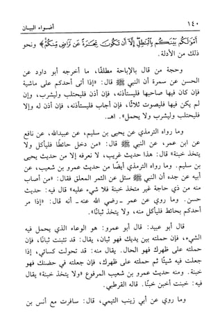 أضواء البيان للأمين الشنقيطي 1