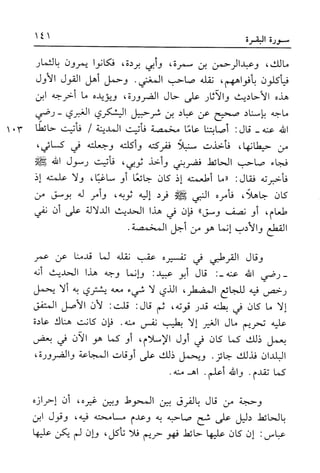 أضواء البيان للأمين الشنقيطي 1