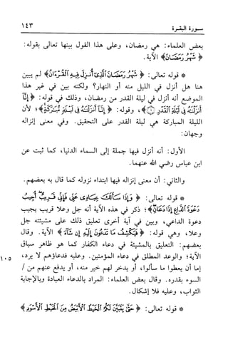 أضواء البيان للأمين الشنقيطي 1