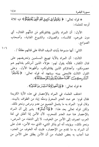 أضواء البيان للأمين الشنقيطي 1