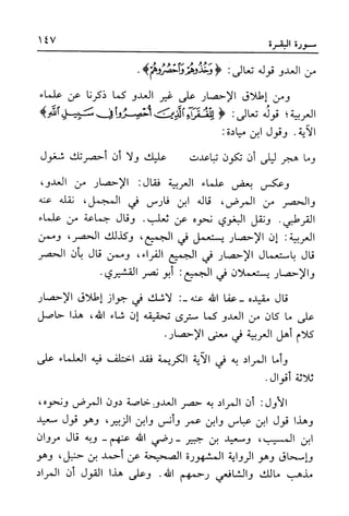 أضواء البيان للأمين الشنقيطي 1