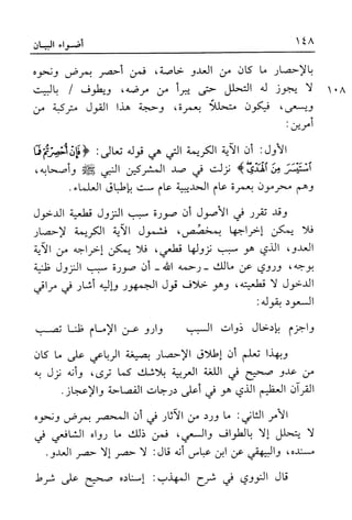 أضواء البيان للأمين الشنقيطي 1