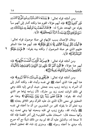 أضواء البيان للأمين الشنقيطي 1