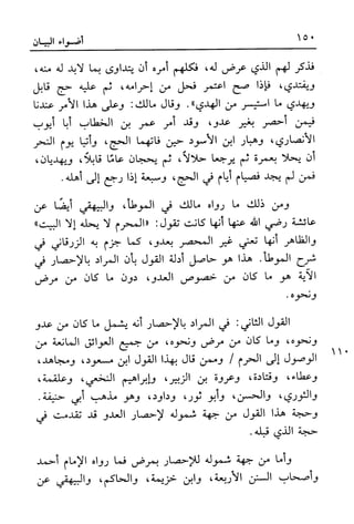 أضواء البيان للأمين الشنقيطي 1