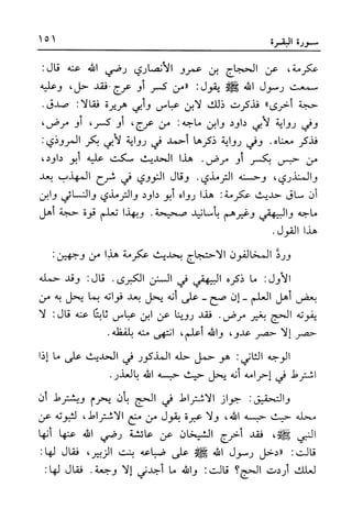 أضواء البيان للأمين الشنقيطي 1