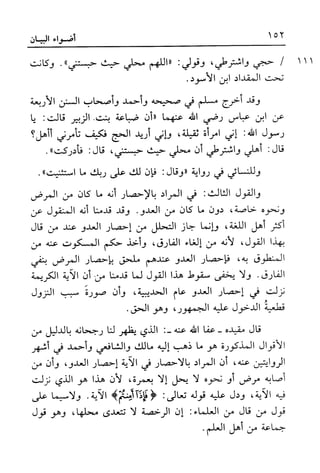 أضواء البيان للأمين الشنقيطي 1